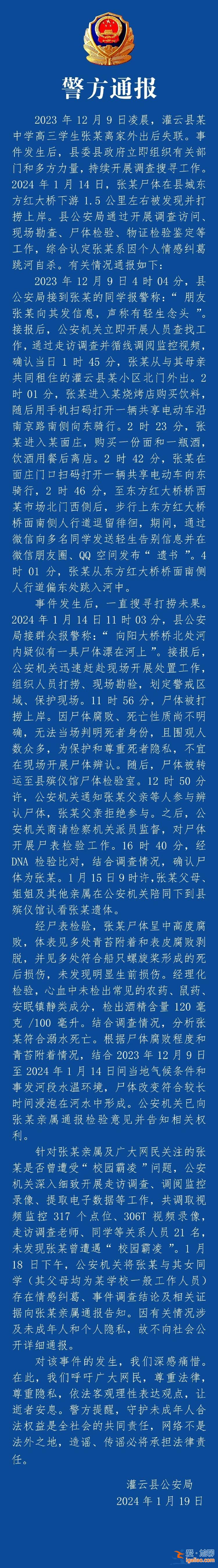 因個人感情糾紛跳河 未發(fā)現(xiàn)校園霸凌？