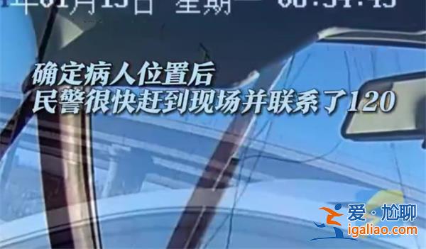 女司機(jī)心臟病發(fā)作打120后失聯(lián)110找到人，女子情況如何[失聯(lián) 尋找 結(jié)果]？