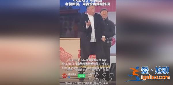 安徽春晚小品跳科目三，，導演發(fā)聲回應(yīng)[新梗]？