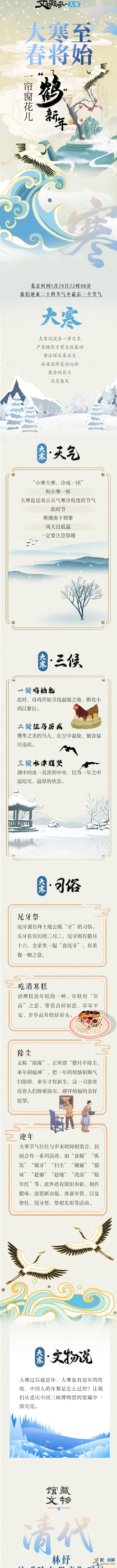 文物說節(jié)氣 | 大寒至春將始 一簾窗花兒“鶴”新年！？
