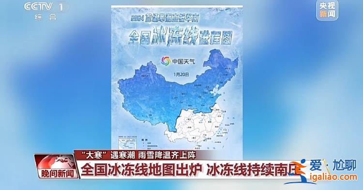 速凍“加碼”！大寒節(jié)氣遇上寒潮 全國多地雨雪降溫齊上陣？