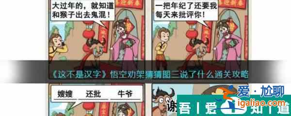 這不是漢字悟空勸架怎么過 這不是漢字悟空勸架通關(guān)攻略？