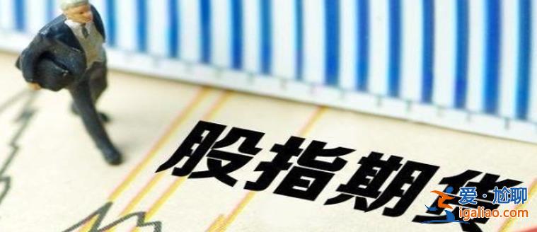 期指日內大幅反彈機構樂觀看待后市原因是什么？