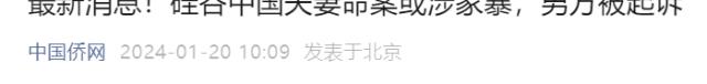 谷歌中國籍工程師命案的三大疑點？
