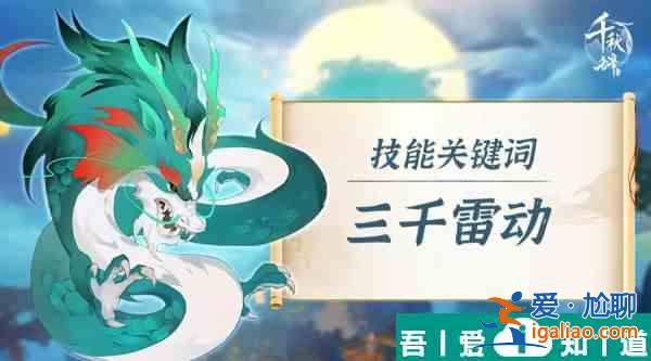 千秋辭新神獸青龍怎么樣  千秋辭新神獸青龍技能介紹？