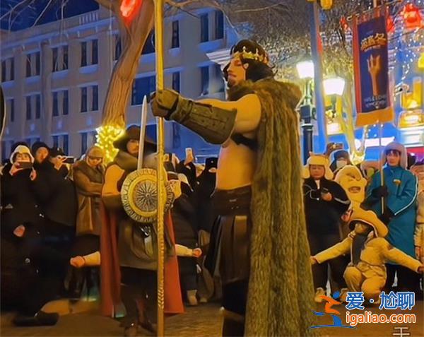 哈爾濱中央大街現(xiàn)古希臘軍團，，其他文旅是否感受到了壓力[古希臘軍團]？