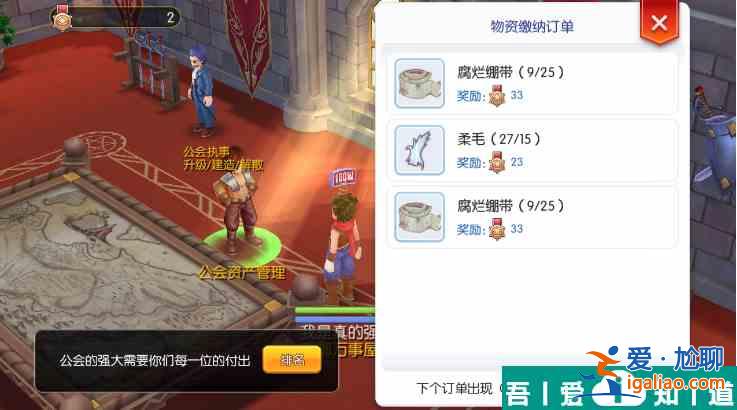 仙境傳說(shuō)ro守護(hù)永恒的愛(ài)怎么獲得工會(huì)資金 公會(huì)貢獻(xiàn)獲得攻略？