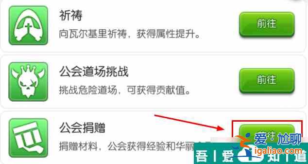 仙境傳說(shuō)ro守護(hù)永恒的愛(ài)怎么獲得工會(huì)資金 公會(huì)貢獻(xiàn)獲得攻略？