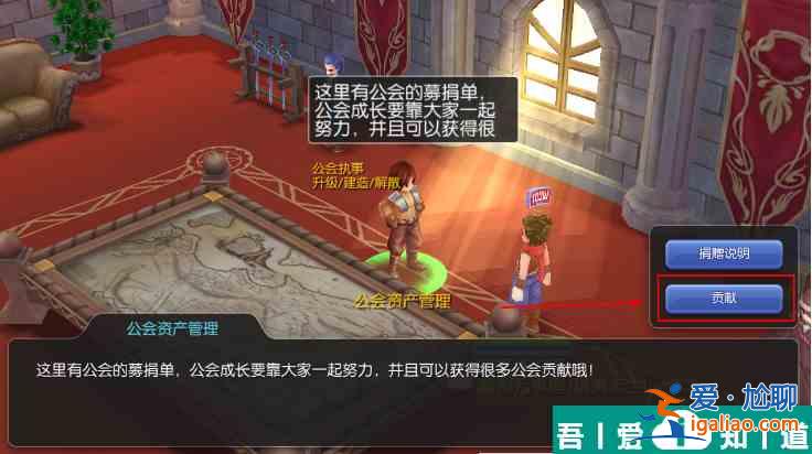 仙境傳說(shuō)ro守護(hù)永恒的愛(ài)怎么獲得工會(huì)資金 公會(huì)貢獻(xiàn)獲得攻略？