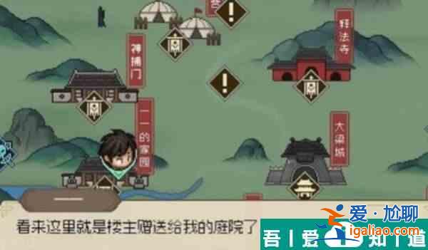 大俠立志傳家園在哪 大俠立志傳家園解鎖攻略？