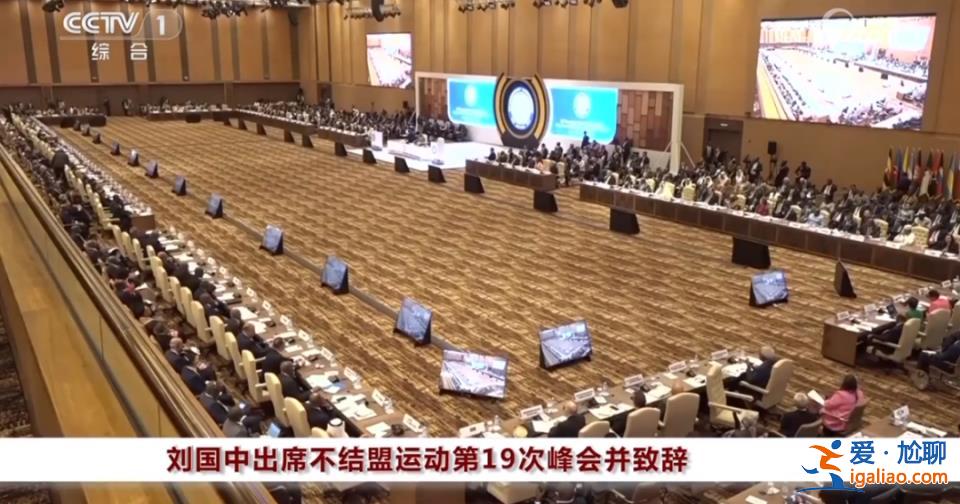 劉國中出國連續(xù)出席兩場國際峰會 釋放重要信息？