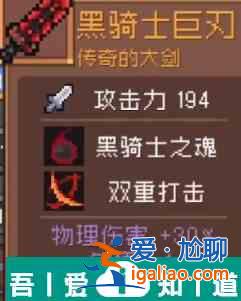 元?dú)怛T士前傳黑騎士之魂效果怎么樣 黑騎士之魂效果介紹一覽？
