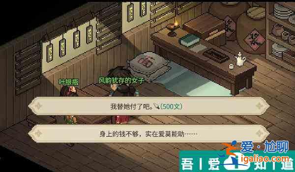 大俠立志傳葉銀瓶怎么入隊(duì) 大俠立志傳葉銀瓶入隊(duì)方法？