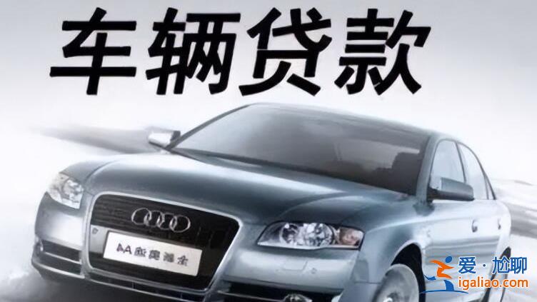 汽車首付比例怎么算的 車貸最長(zhǎng)可以貸幾年？