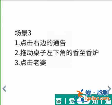 玩梗高手恩愛一家人怎么通關(guān) 恩愛一家人通關(guān)攻略？