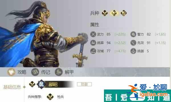 榮耀新三國郝昭怎么加點  榮耀新三國郝昭加點推薦？