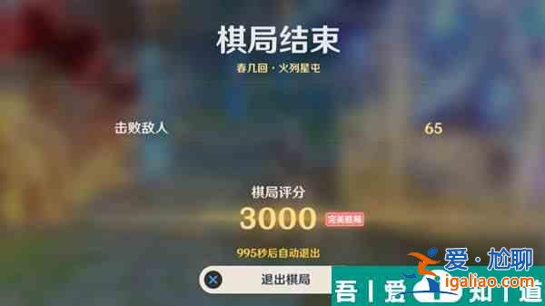 原神春幾回火列星屯怎么過 春幾回小試鋒芒高分通關(guān)技巧攻略？