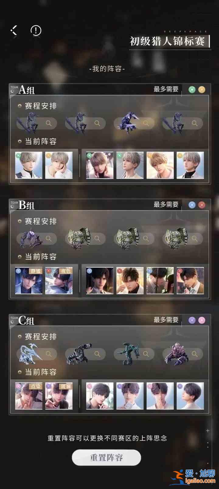 愛情與深空獵人錦標(biāo)賽怎么玩？愛與深空獵人錦標(biāo)賽玩法詳細(xì)指南？