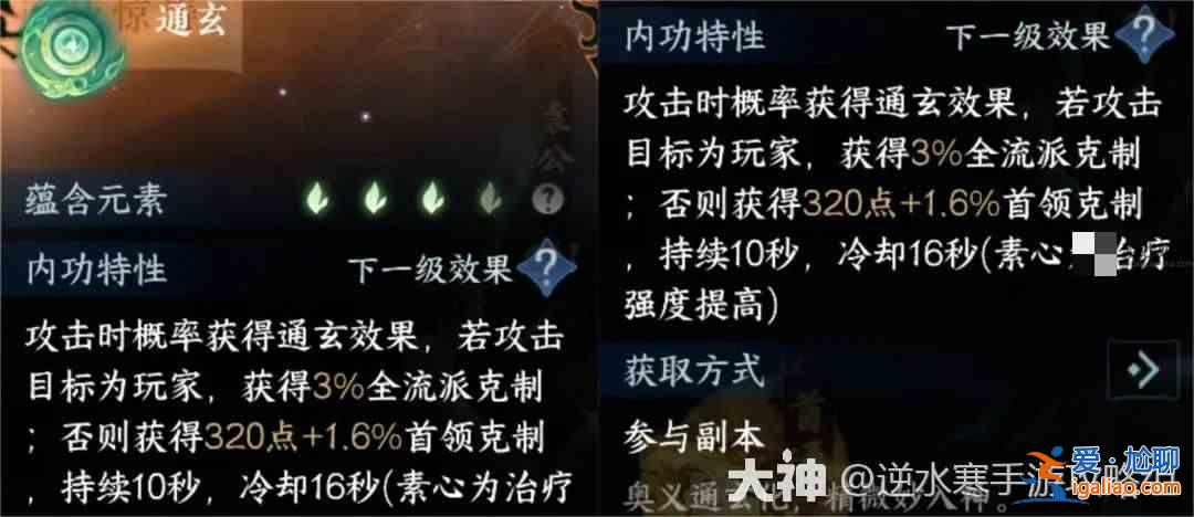 逆水寒手游新內(nèi)宮通玄怎么搭配？通玄內(nèi)功搭配技巧？