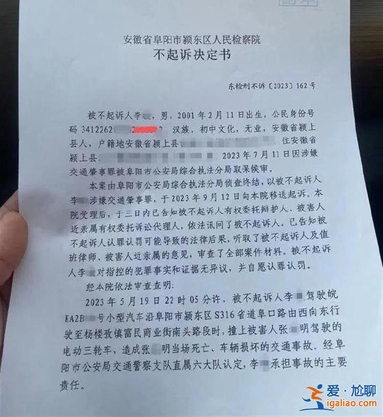 男子超速致人死亡上網(wǎng)炫耀“不被起訴書” 還稱死者家屬訛錢？警方和檢察機(jī)關(guān)介入調(diào)查？