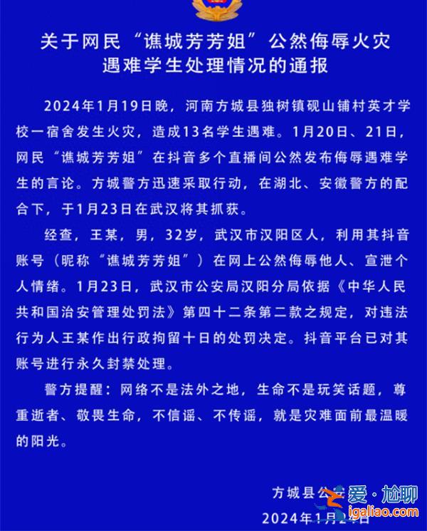 男子公然侮辱火災(zāi)受難學(xué)生，，警方后續(xù)處理結(jié)果如何[公然侮辱]？