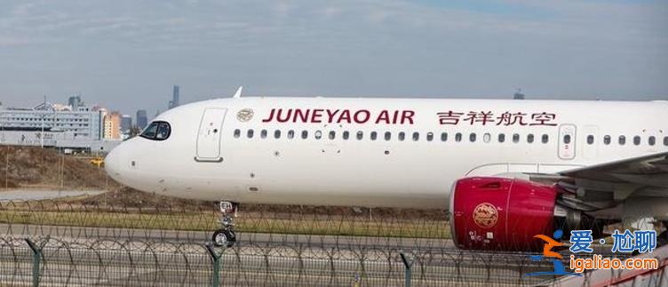 吉祥航空扭虧為盈凈利超6.8億旅客人數(shù)增1.4倍 詳情如何？