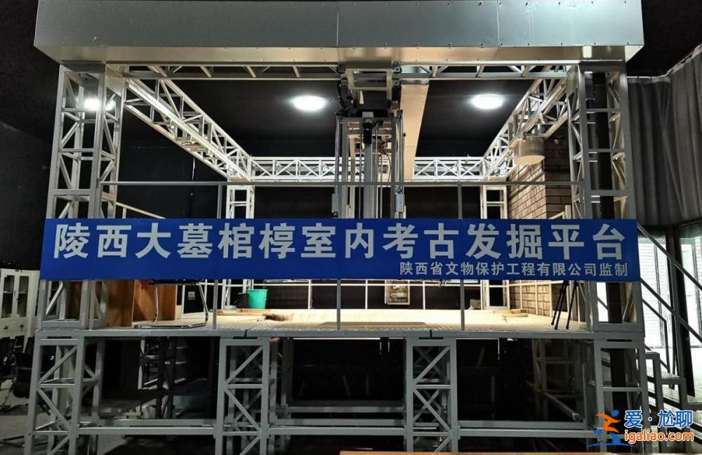 “帝國第一陪葬墓”取得重大考古收獲？