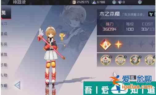 魔卡少女櫻回憶鑰匙怎么優(yōu)先攻擊 魔卡少女櫻回憶鑰匙先手攻擊方法？