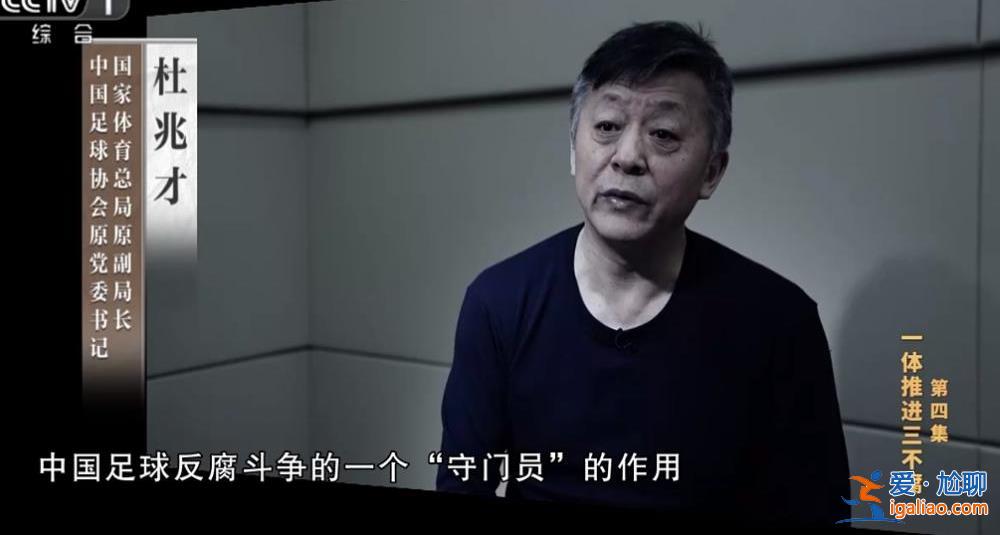 本月出鏡懺悔的“老虎”被公訴！曾牽頭查賭球假球 卻用調(diào)研報(bào)告敷衍了事？