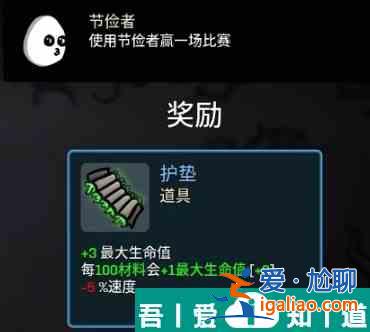 土豆兄弟護(hù)墊怎么解鎖 土豆兄弟護(hù)墊解鎖攻略？
