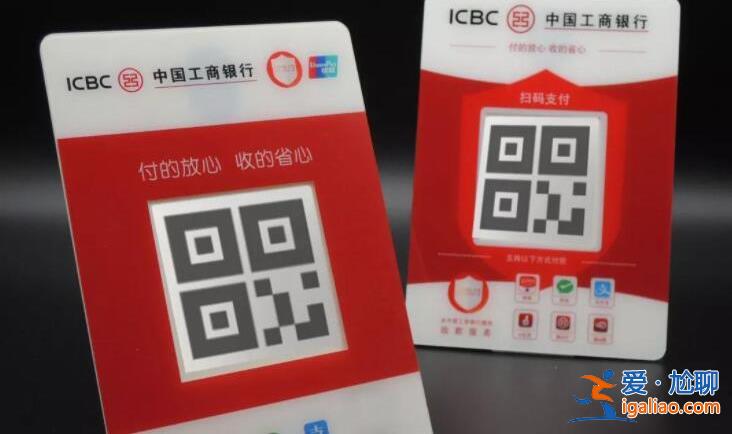 工商銀行e支付收款碼怎么申請 方法有兩種??？