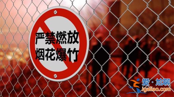 傳煙花禁放令取消全面放開造謠者被罰，煙花禁令有何變動[罰款造謠]？