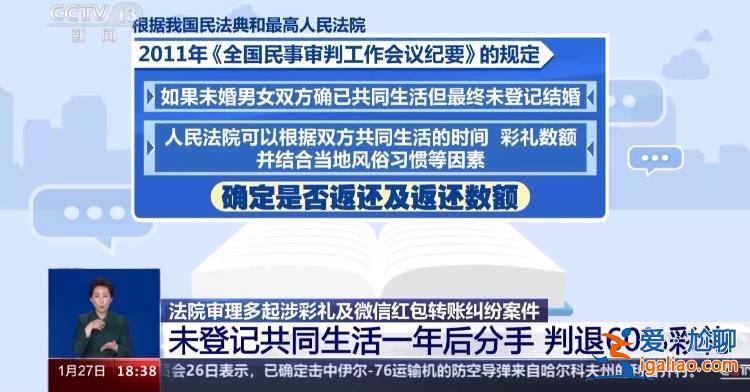 彩禮糾紛如何解決？情侶發(fā)紅包是贈(zèng)與還是借貸？北京法院審理多起案件？