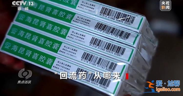 “回流藥”從哪來(lái)？數(shù)額兩億騙保案這樣浮出水面？