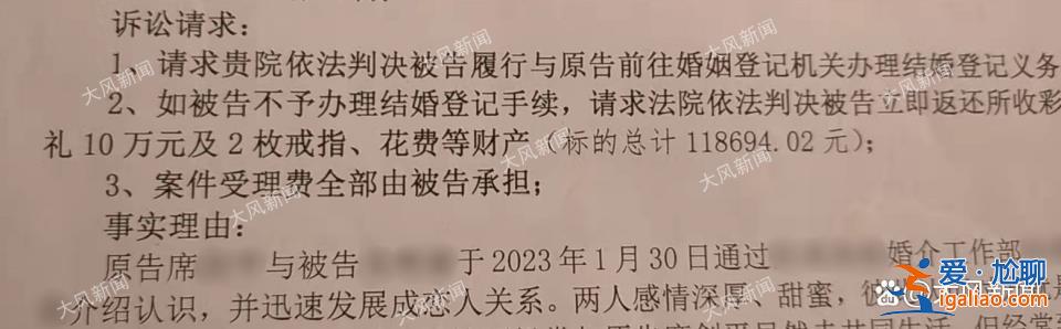 請求女方結(jié)婚登記 不結(jié)退還11.8萬彩禮？