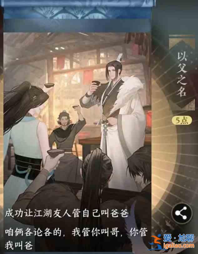 逆水寒手游以父親之名隱藏成就如何解鎖？以父親之名獲得隱藏成就指南？