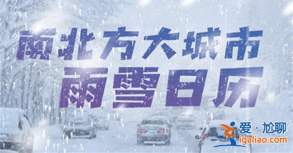 我國(guó)將迎2008年以來(lái)最復(fù)雜春運(yùn)天氣 有何復(fù)雜現(xiàn)象？