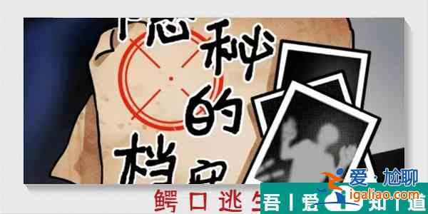 隱秘的檔案鱷口逃生怎么過 隱秘的檔案鱷口逃生通關(guān)攻略？