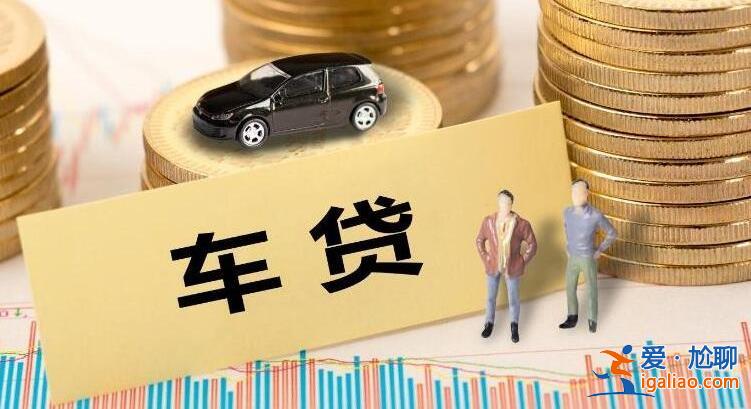 如何辦理車貸款買車，需要什么條件[車貸還款]？