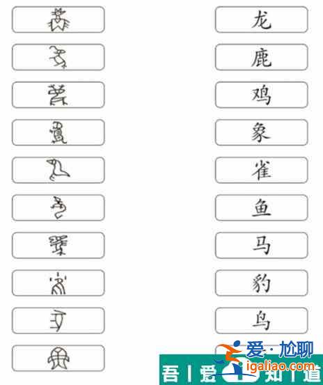文字成精甲骨文連線怎么過 文字成精甲骨文連線通關(guān)攻略？