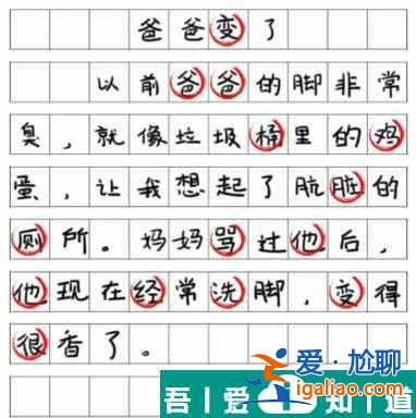 文字成精糾正錯別字怎么過 文字成精糾正錯別字通關(guān)攻略？