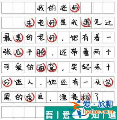 文字成精糾正錯別字怎么過 文字成精糾正錯別字通關(guān)攻略？