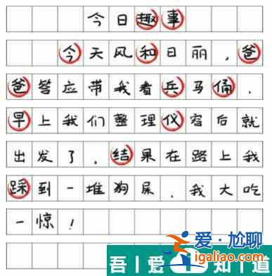 文字成精糾正錯別字怎么過 文字成精糾正錯別字通關(guān)攻略？