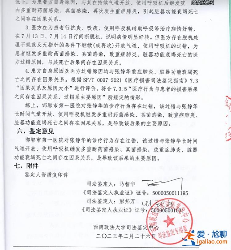 家屬訴醫(yī)院濫用有創(chuàng)呼吸機(jī)致老人感染死亡 獲賠26萬全捐中國青基會？