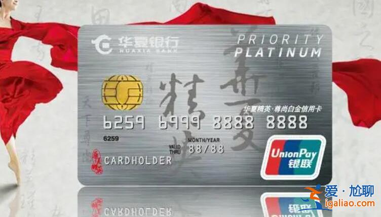華夏銀行有什么信用卡 華夏銀行信用卡匯總？