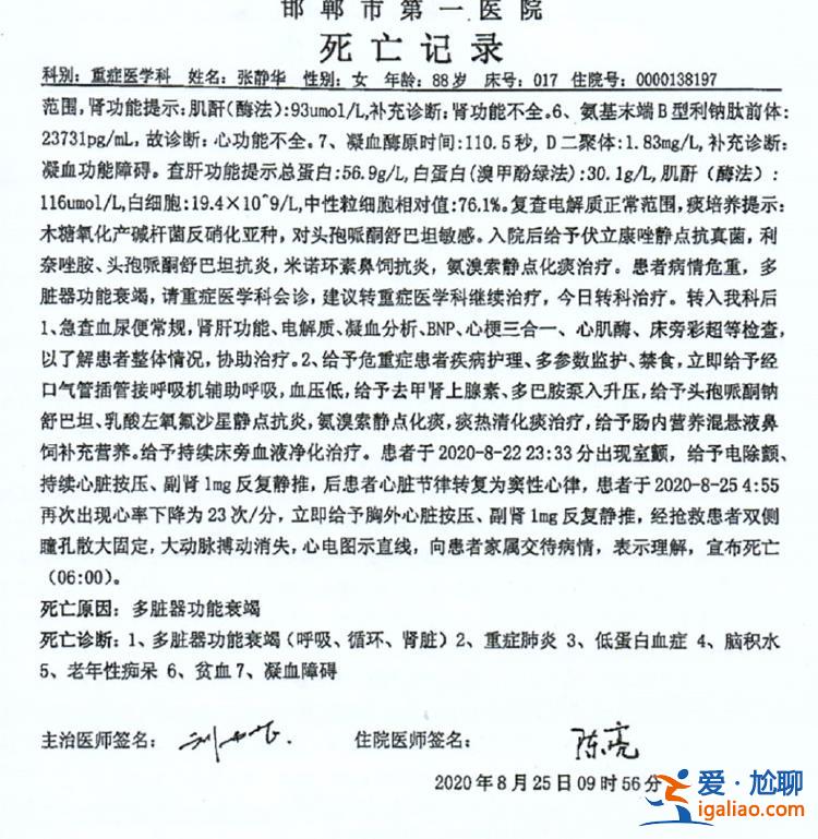 家屬訴醫(yī)院濫用有創(chuàng)呼吸機(jī)致老人感染死亡 獲賠26萬全捐中國青基會？