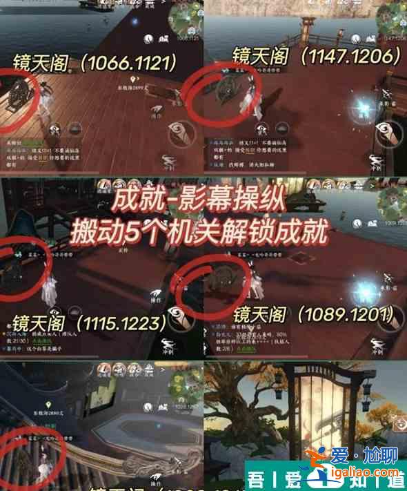 逆水寒手游前往鏡天閣百戲院搬動(dòng)5個(gè)機(jī)關(guān)怎么 具體一覽？