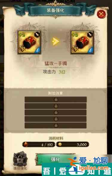 七人傳奇光與暗之交戰(zhàn)如何升級裝備 裝備強化攻略？