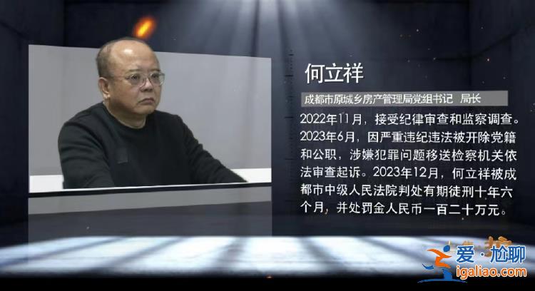 落馬局長何立祥出鏡懺悔！不是茅臺不喝 喜歡坐阿爾法 常吹噓掌握上億資金？