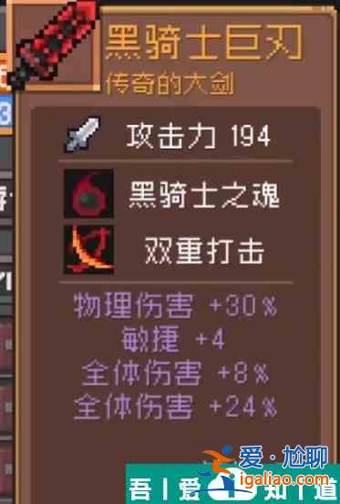 元?dú)怛T士前傳黑騎士大劍攻擊力怎么樣 元?dú)怛T士前傳黑騎士大劍攻擊力一覽？
